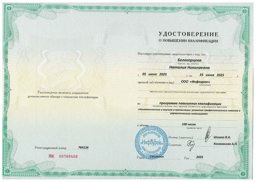 Наставничество и коучинг в организации развитие профессиональных навыков и управленческого потенциала