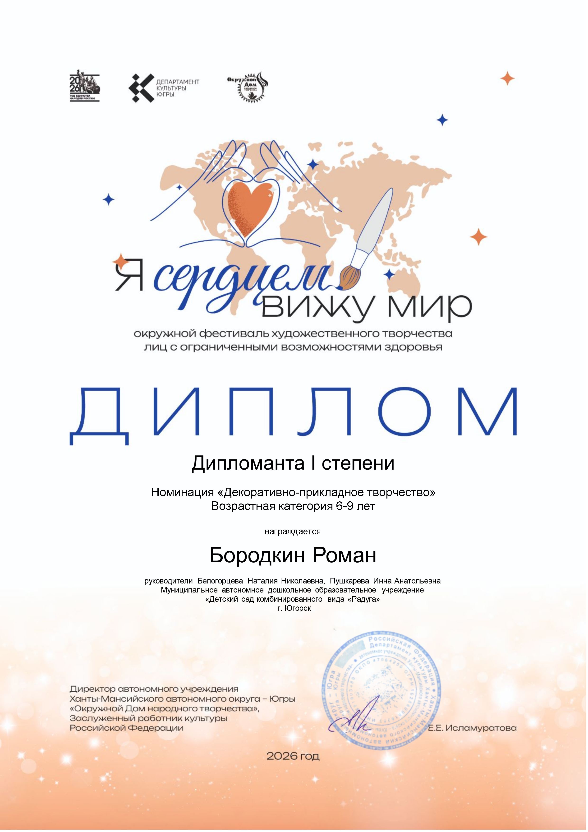 Региональный фестиваль художественного творчества лиц с ограниченными возможностями здоровья «Я сердцем вижу мир»