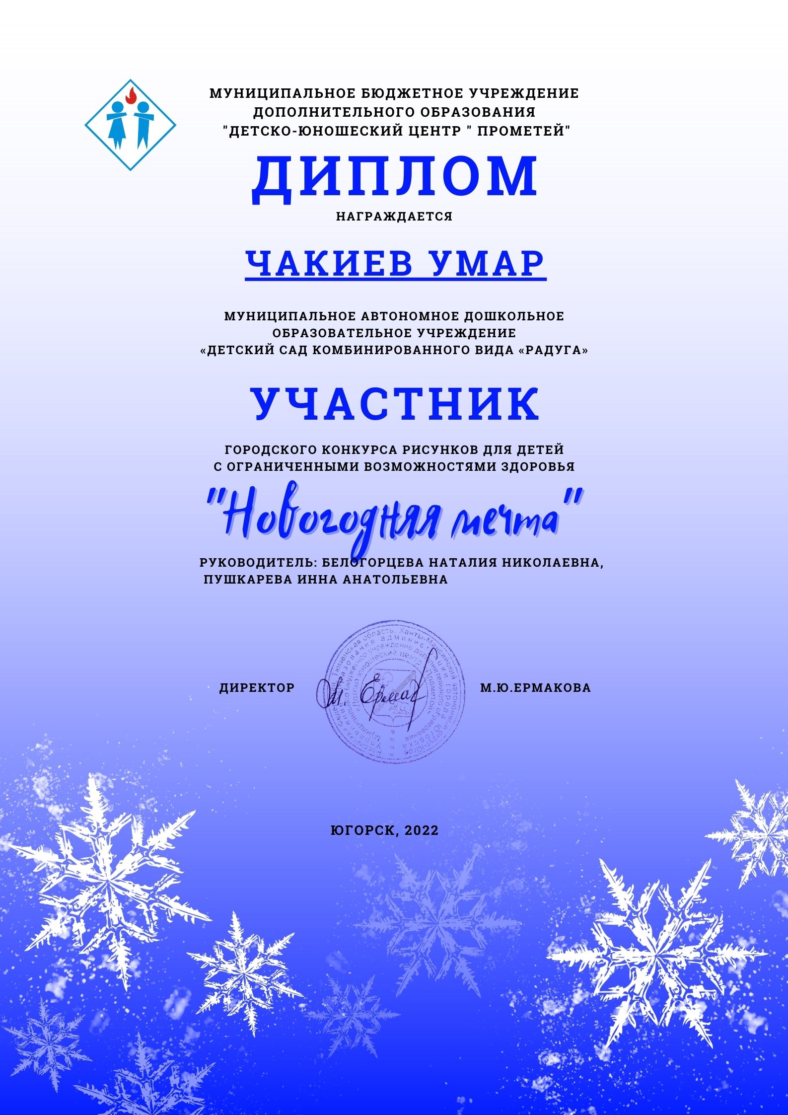 Городской конкурс рисунков для детей с ограниченными возможностями здоровья «Новогодняя мечта»