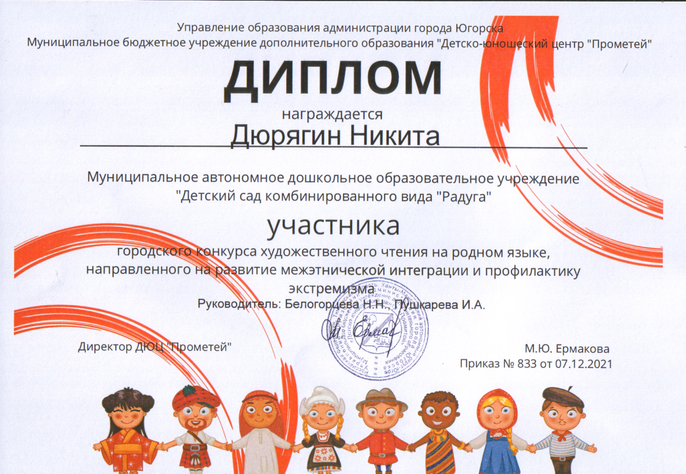 Городской конкурс художественного чтения на родном языке направленного на развитие межэтнической интеграции и профилактику экстремизма