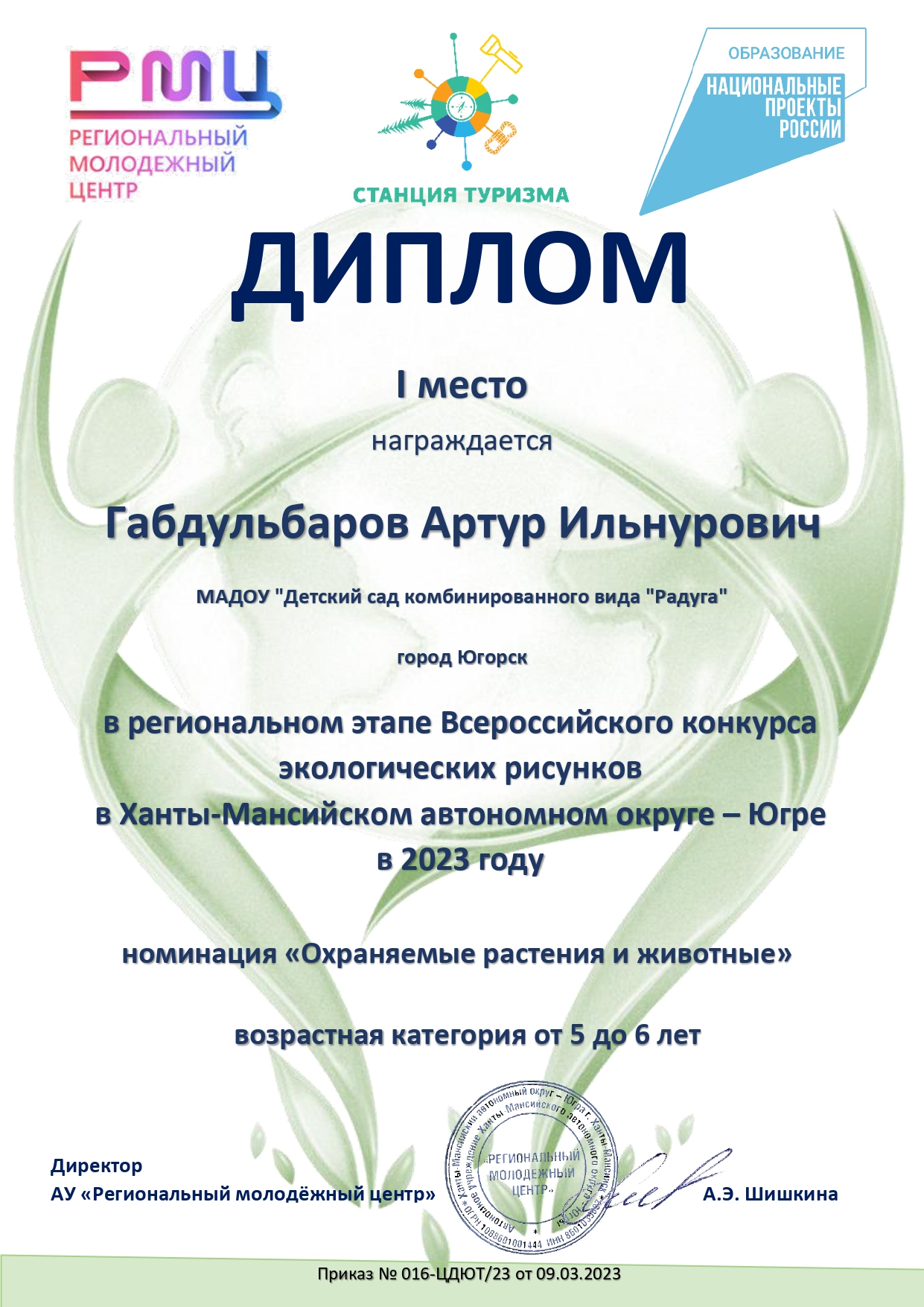 Региональный этап Всероссийского конкурса экологических рисунков в Ханты-Мансийском автономном округе-Югре в 2023 году