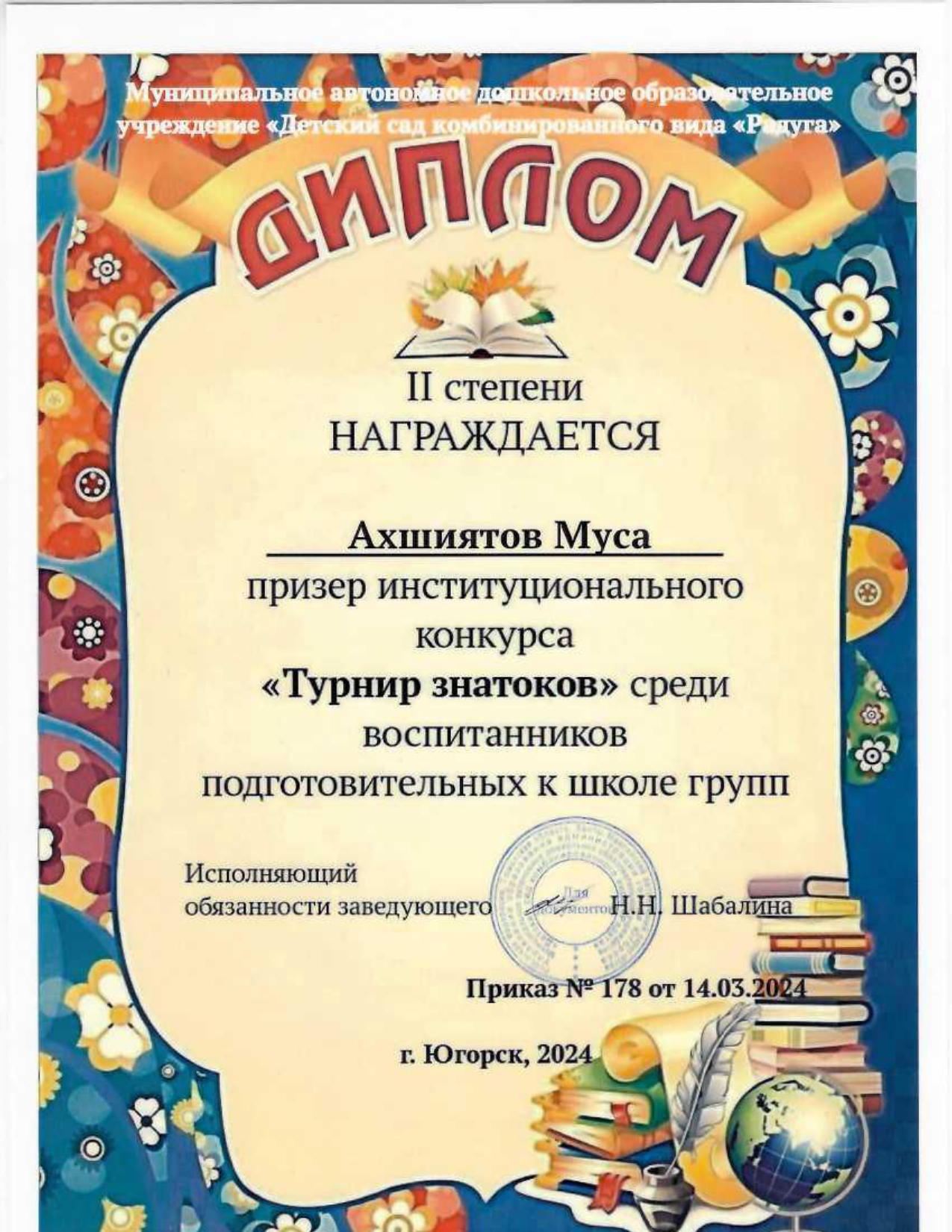 «Турнир знатоков»