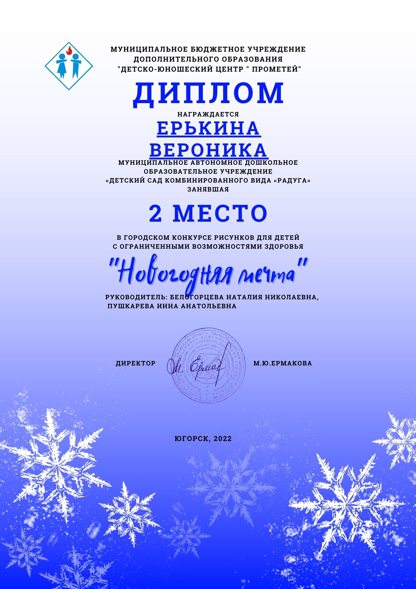 Городской конкурс рисунков для детей с ограниченными возможностями здоровья «Новогодняя мечта»