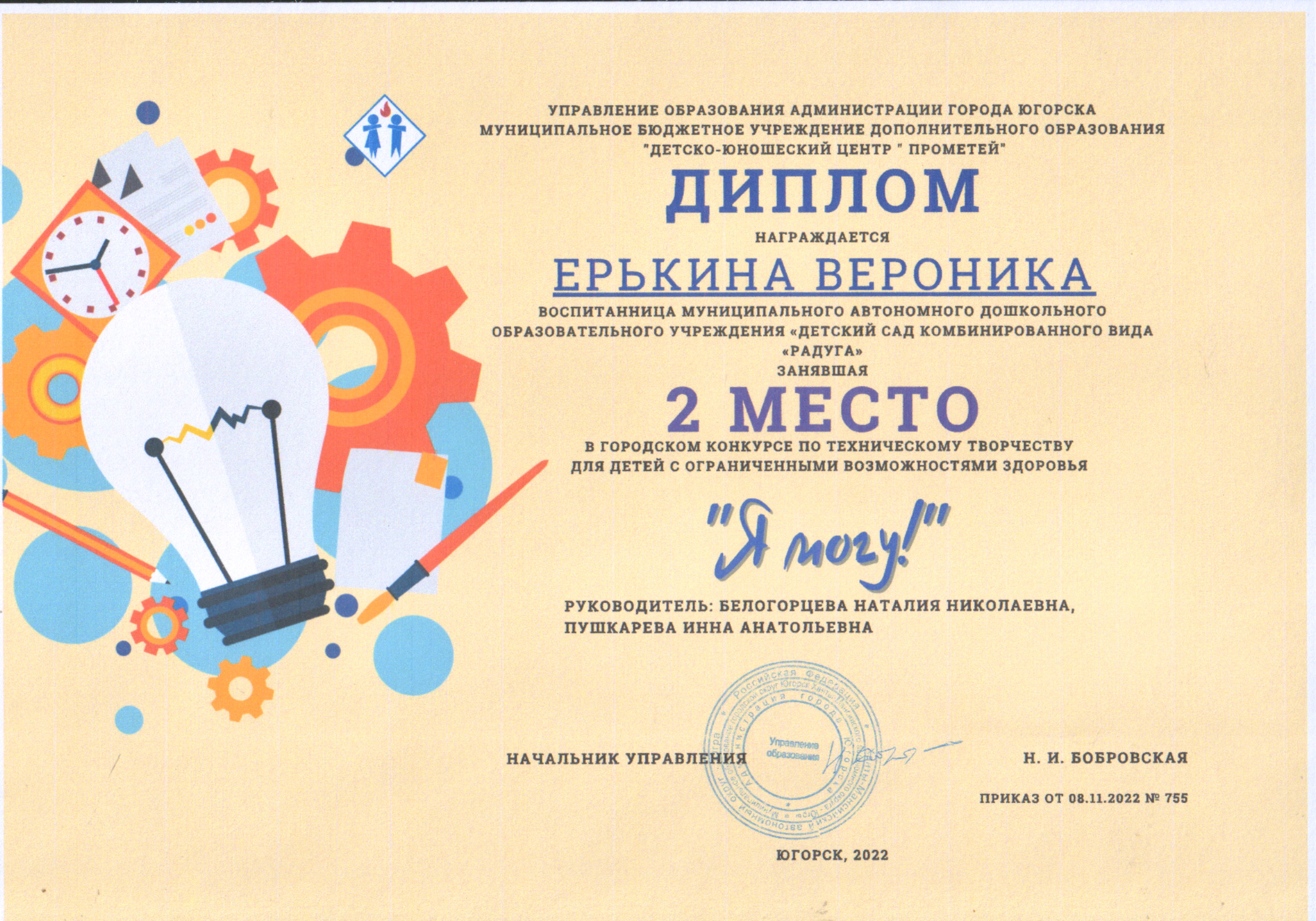 Городской конкурс по техническому творчеству для детей с ограниченными возможностями здоровья «Я могу»