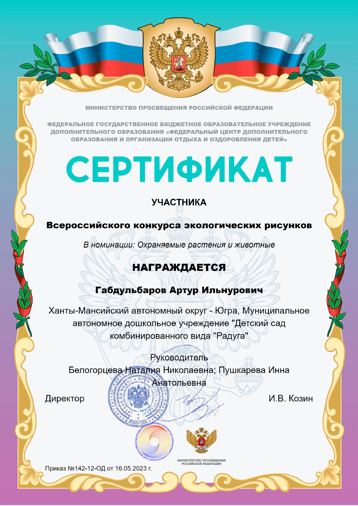 Всероссийский конкурс экологических рисунков