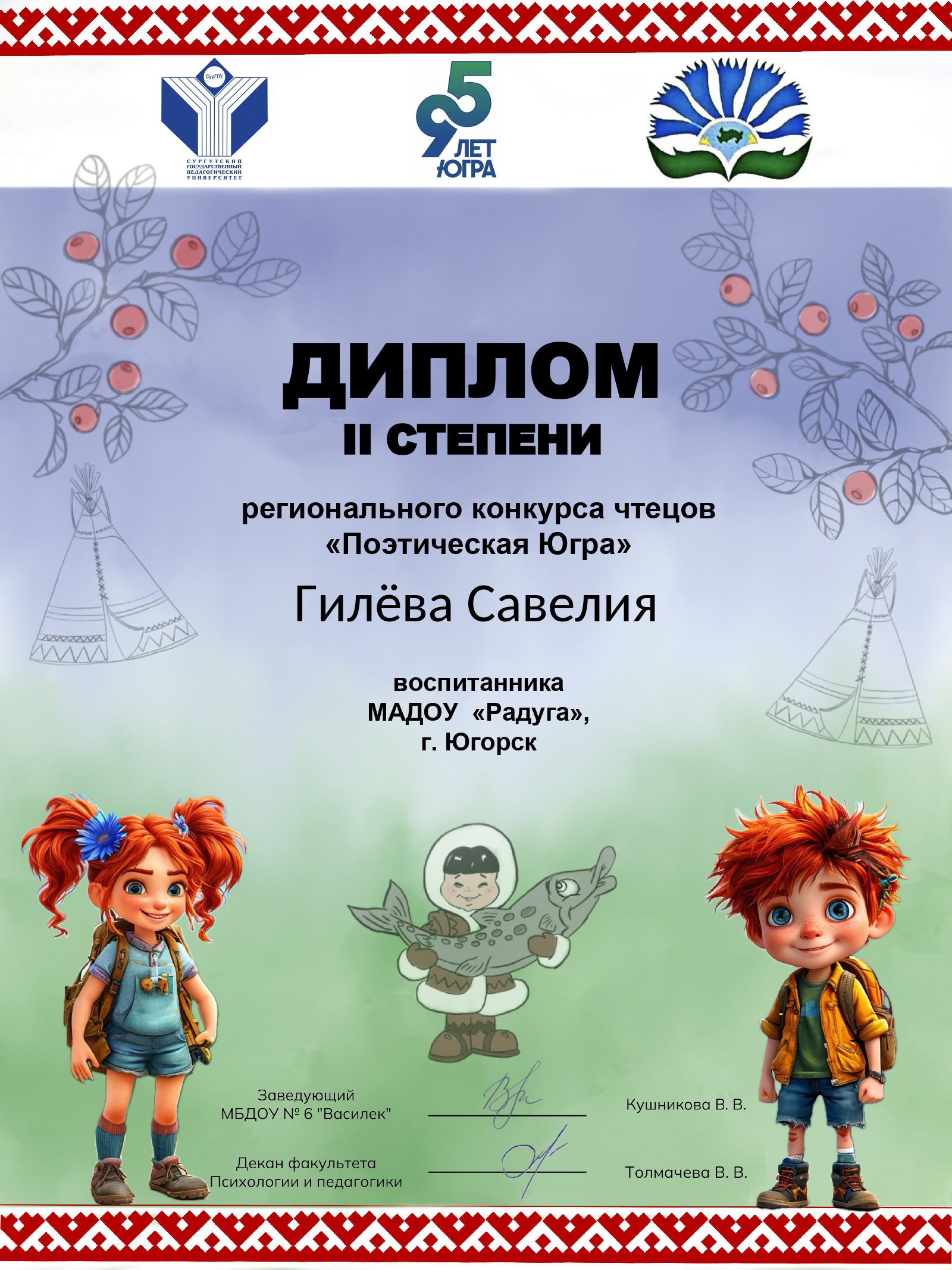 Региональный конкурс чтецов «Поэтическая Югра»