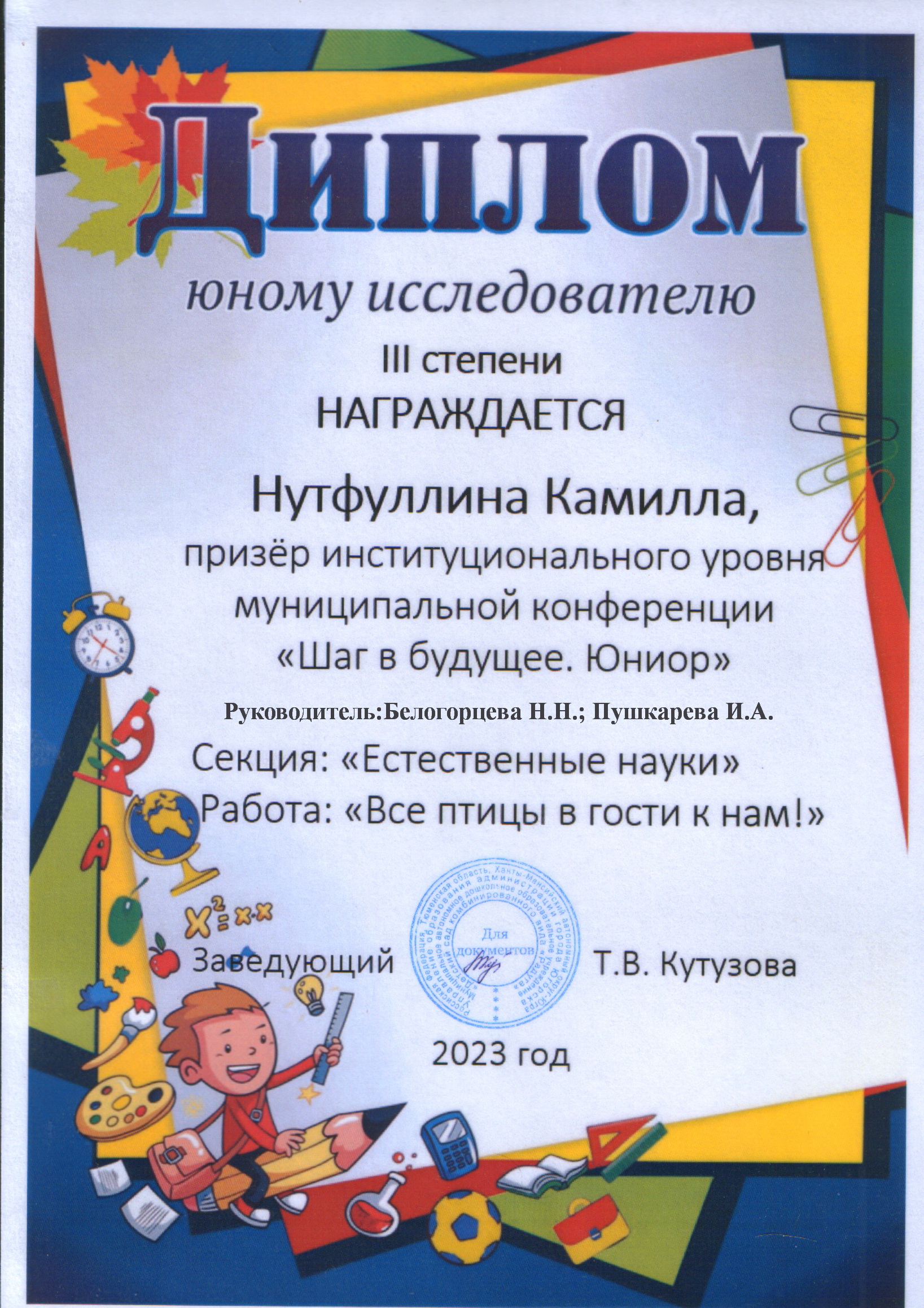 Конференция молодых исследователей «Шаг будущее. Юниор»