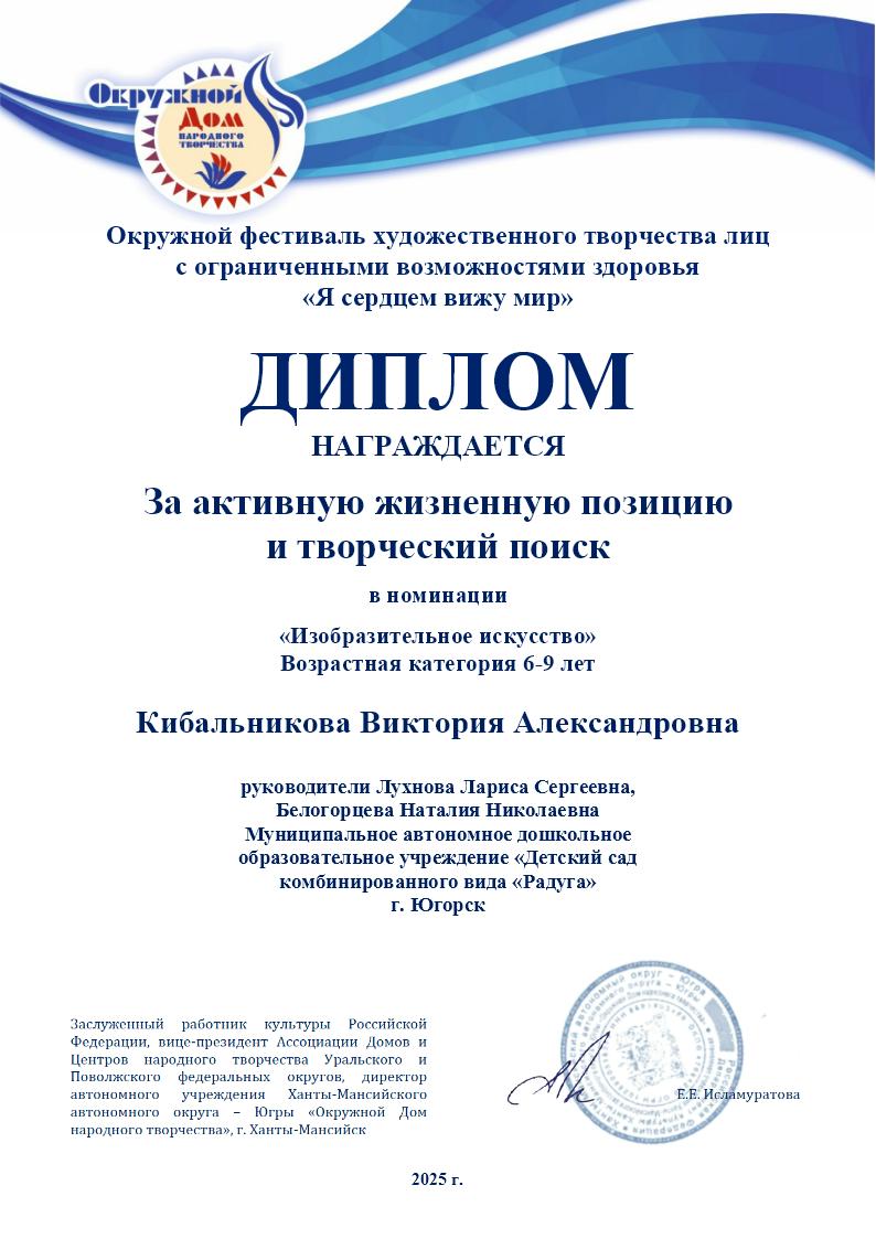 Региональный фестиваль художественного творчества лиц с ограниченными возможностями здоровья «Я сердцем Вижу мир»