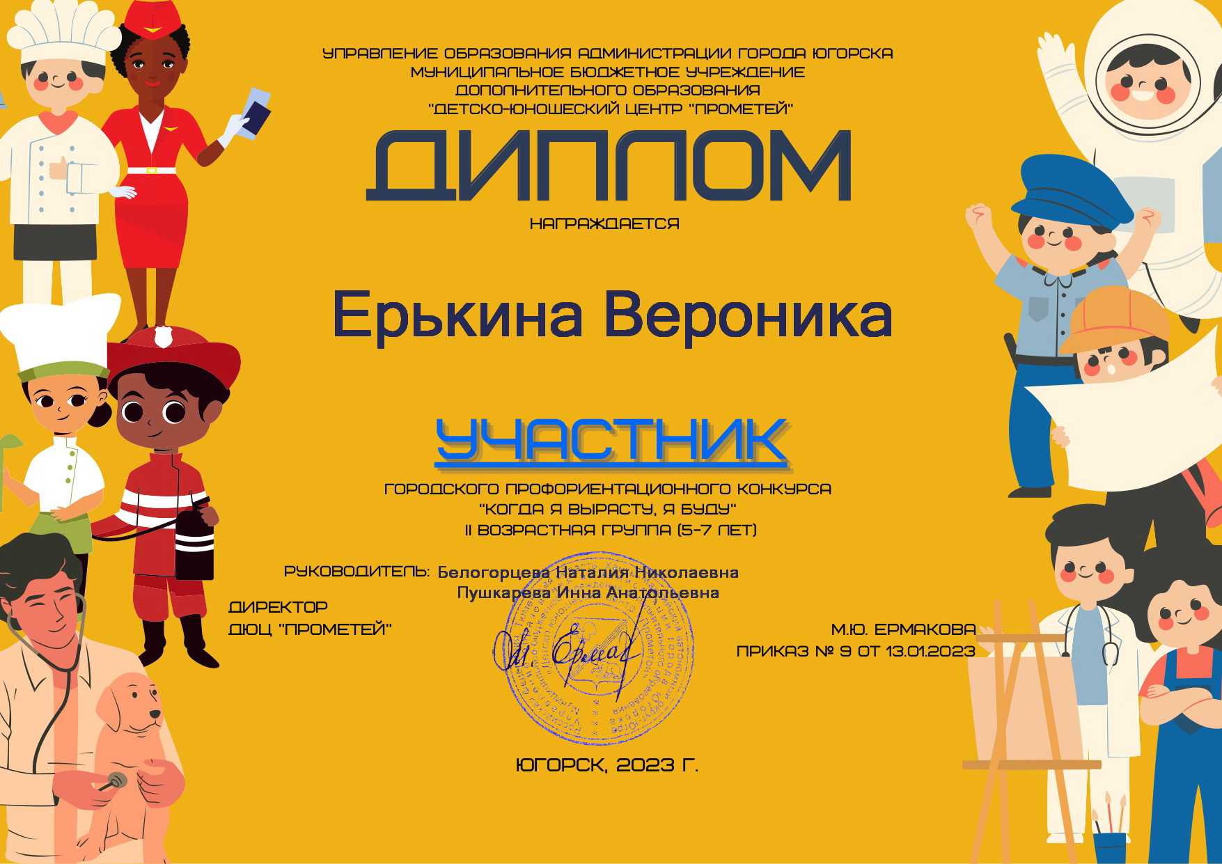 Городской профориентационный конкурс «Когда я вырасту я буду»