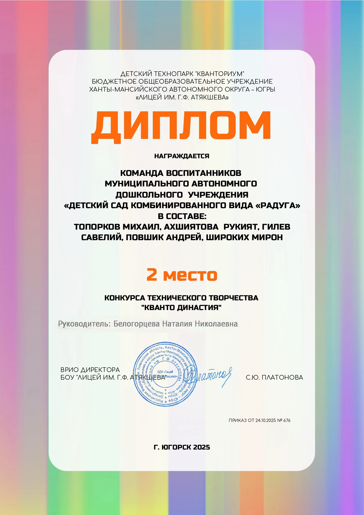 Конкурс технического творчества «Кванто династия»