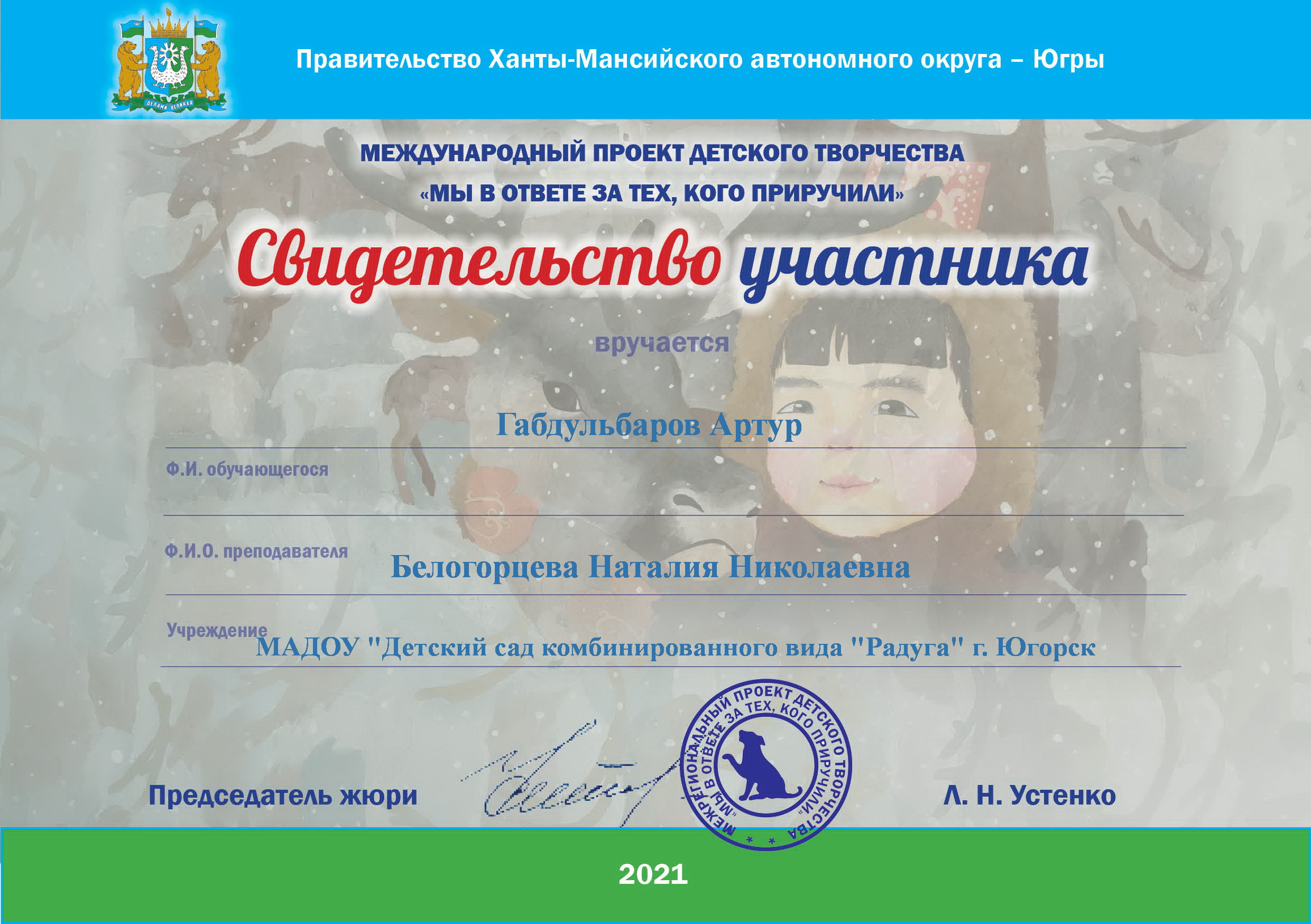 Международный проект детского творчества «Мы в ответе за тех, кого приручили»