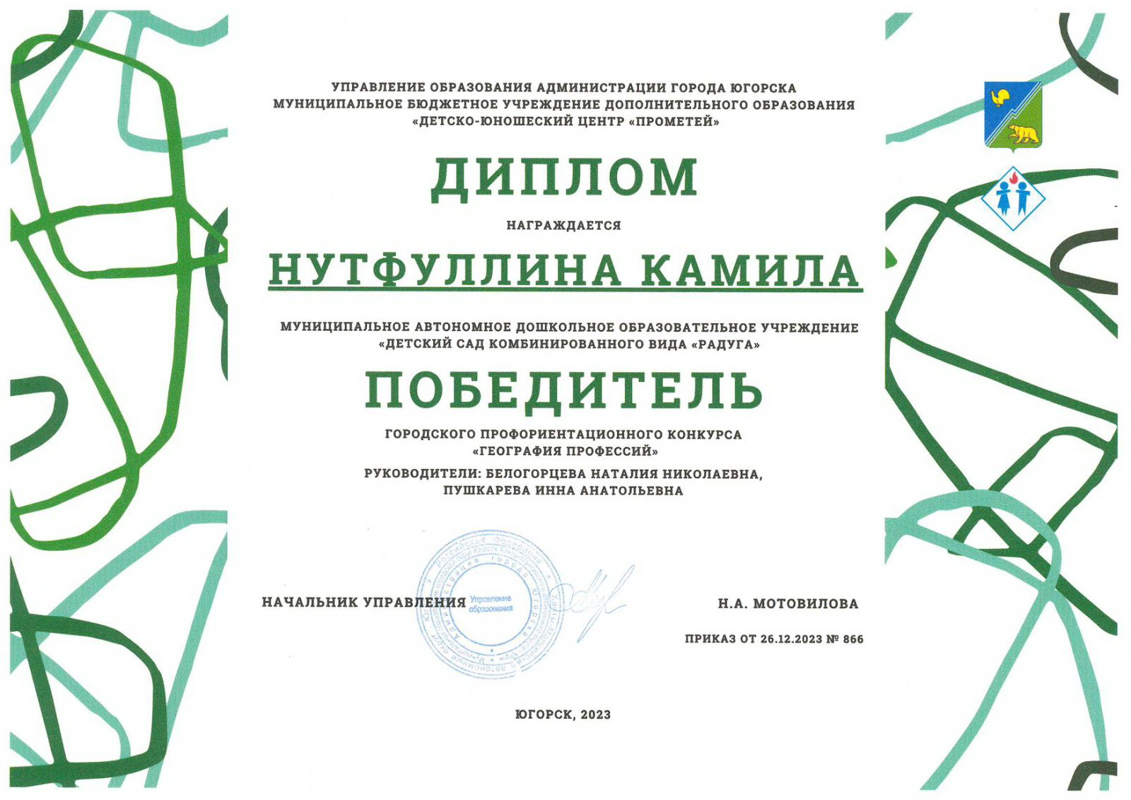Городской профориентационный конкурс «Парад профессий»
