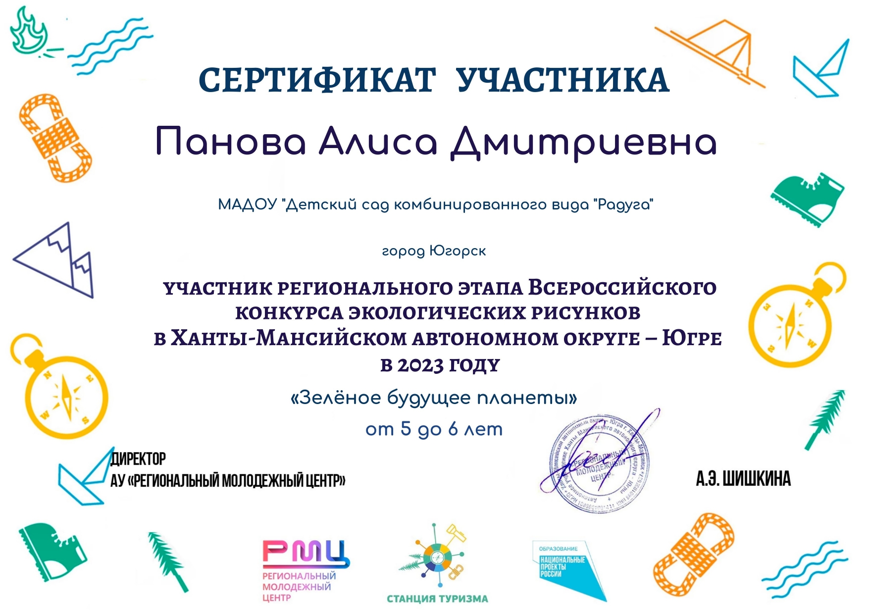 Региональный этап Всероссийского конкурса экологических рисунков в Ханты-Мансийском автономном округе-Югре в 2023 году