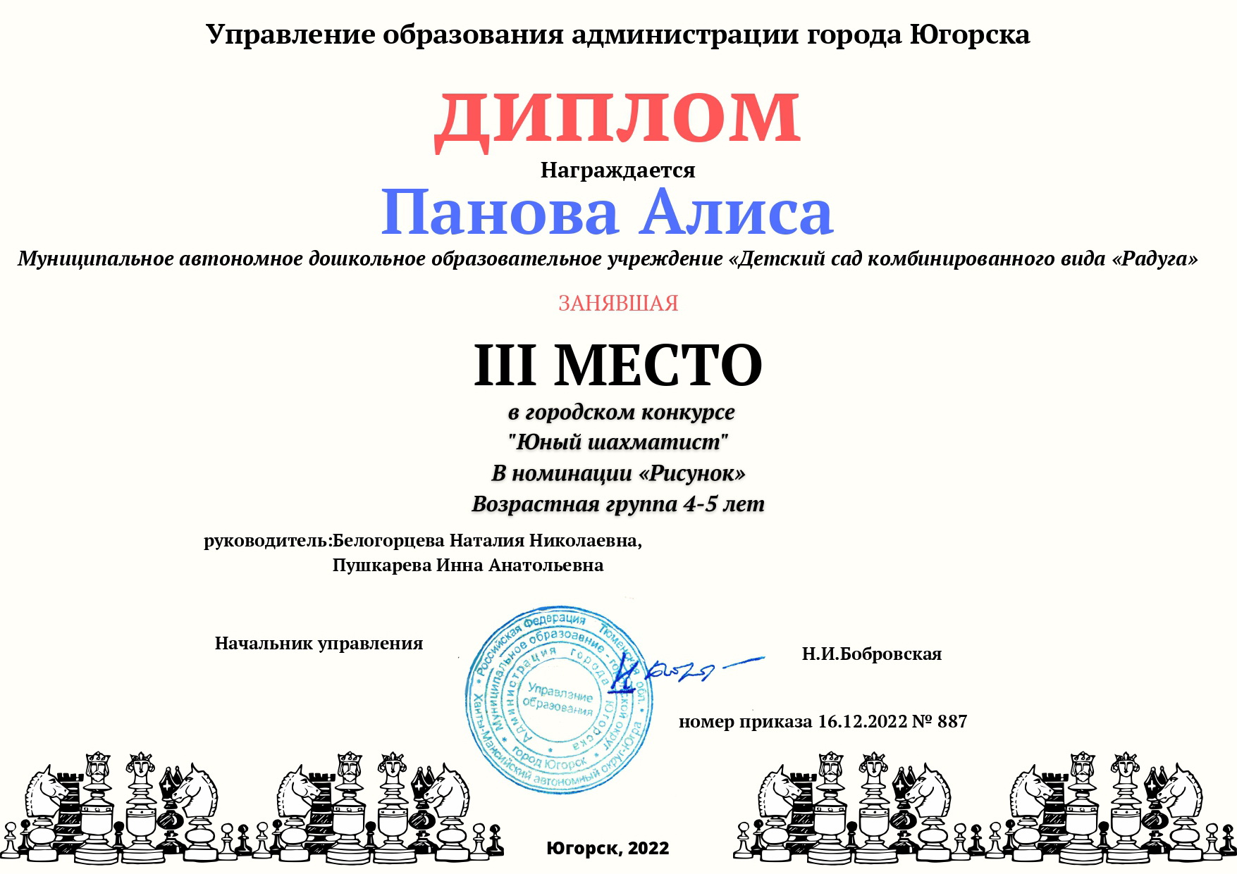 Городской фестиваль конкурс «Юный шахматист»