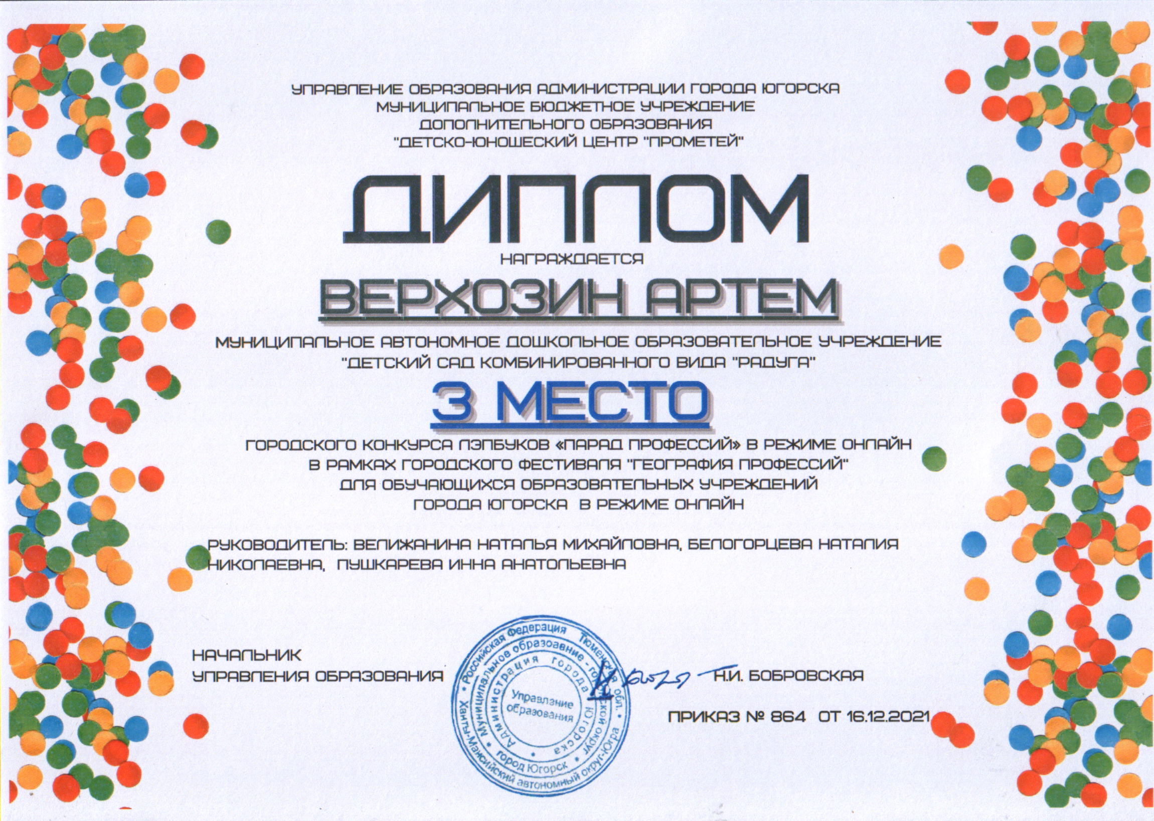 Городской профориентационный конкурс «Парад профессий»