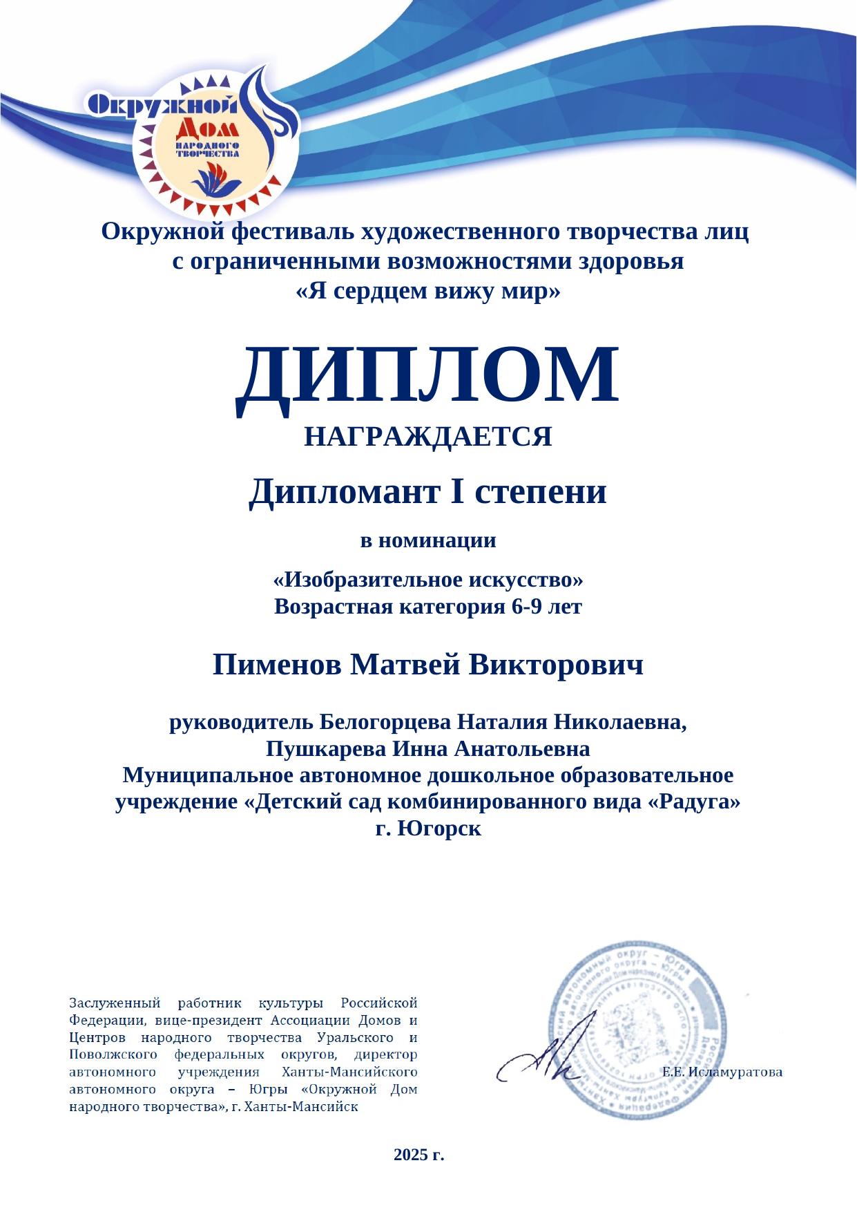 Региональный фестиваль художественного творчества лиц с ограниченными возможностями здоровья «Я сердцем вижу мир»