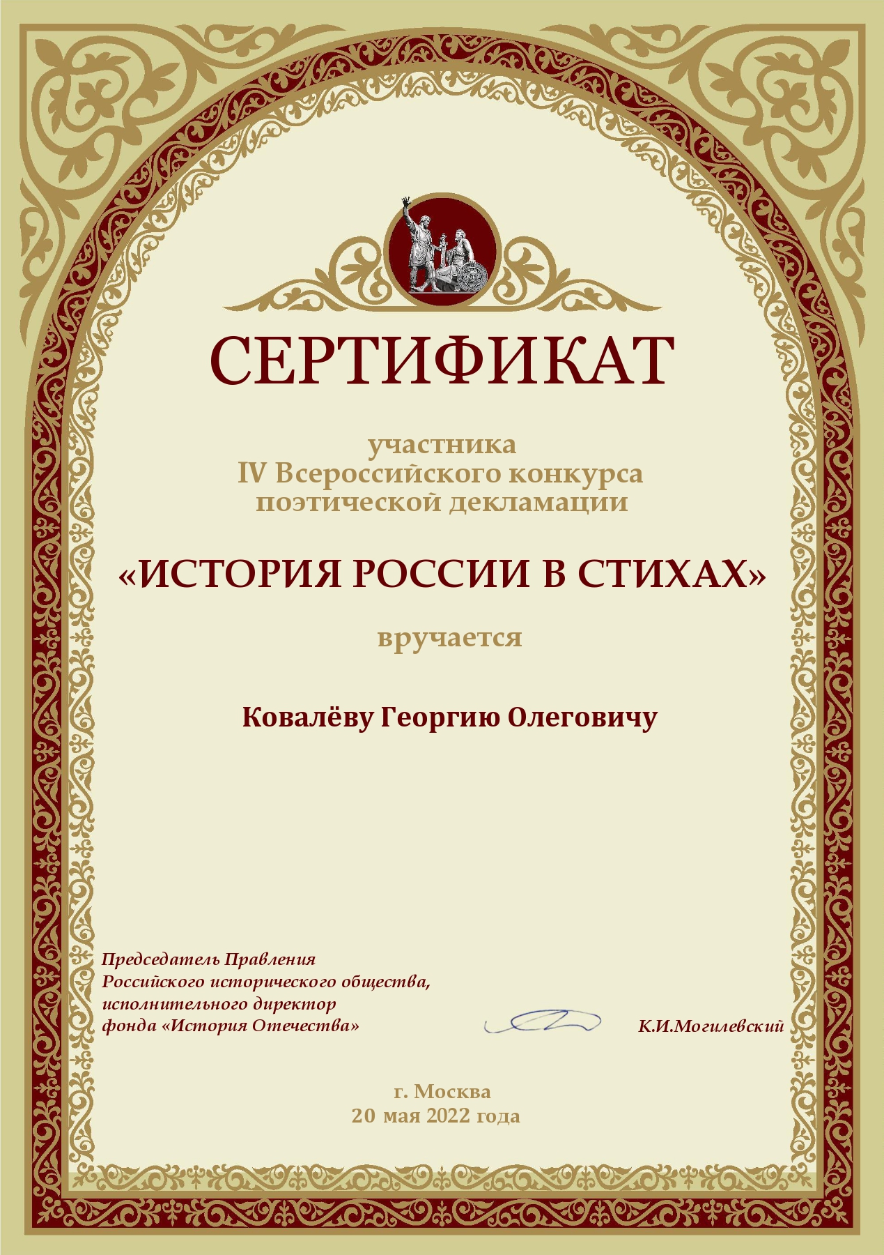 IV  Всероссийский конкурс поэтической декламации «История России в стихах»