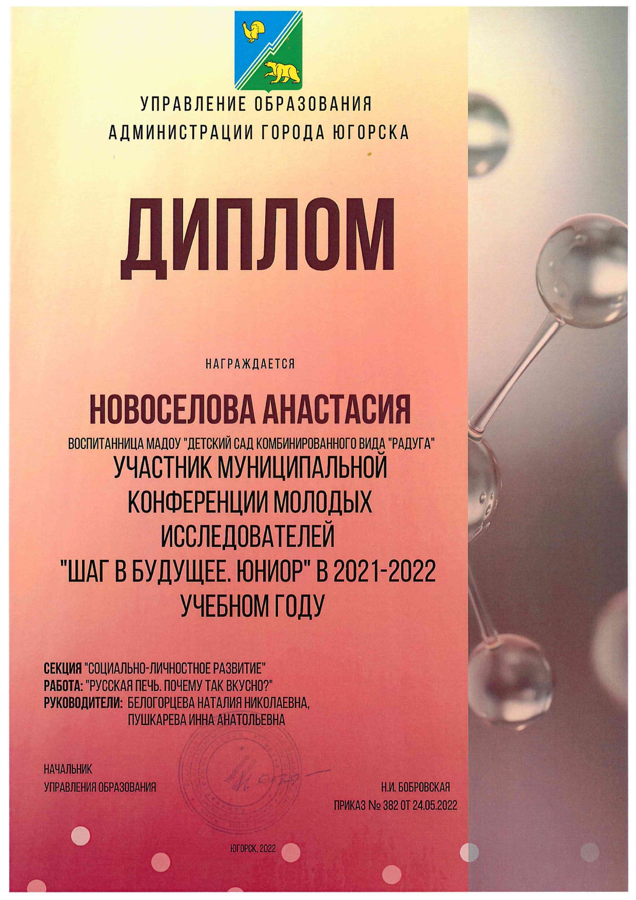 Муниципальная конференция молодых исследователей «Шаг будущее. Юниор» в 2021-2022 уч.г.