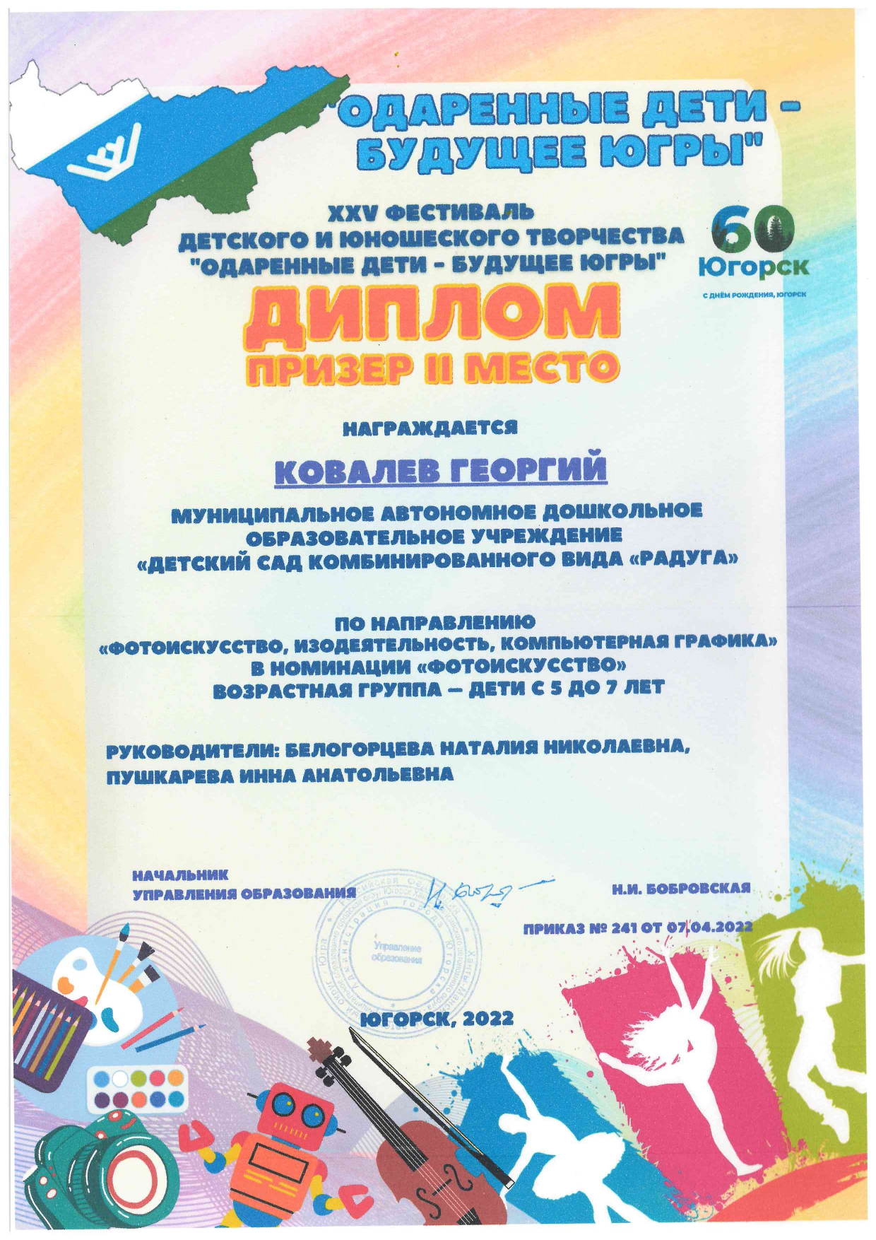 XXV Фестиваль детского и юношеского творчества «Одарённые дети будущее Югры» 2022 г.