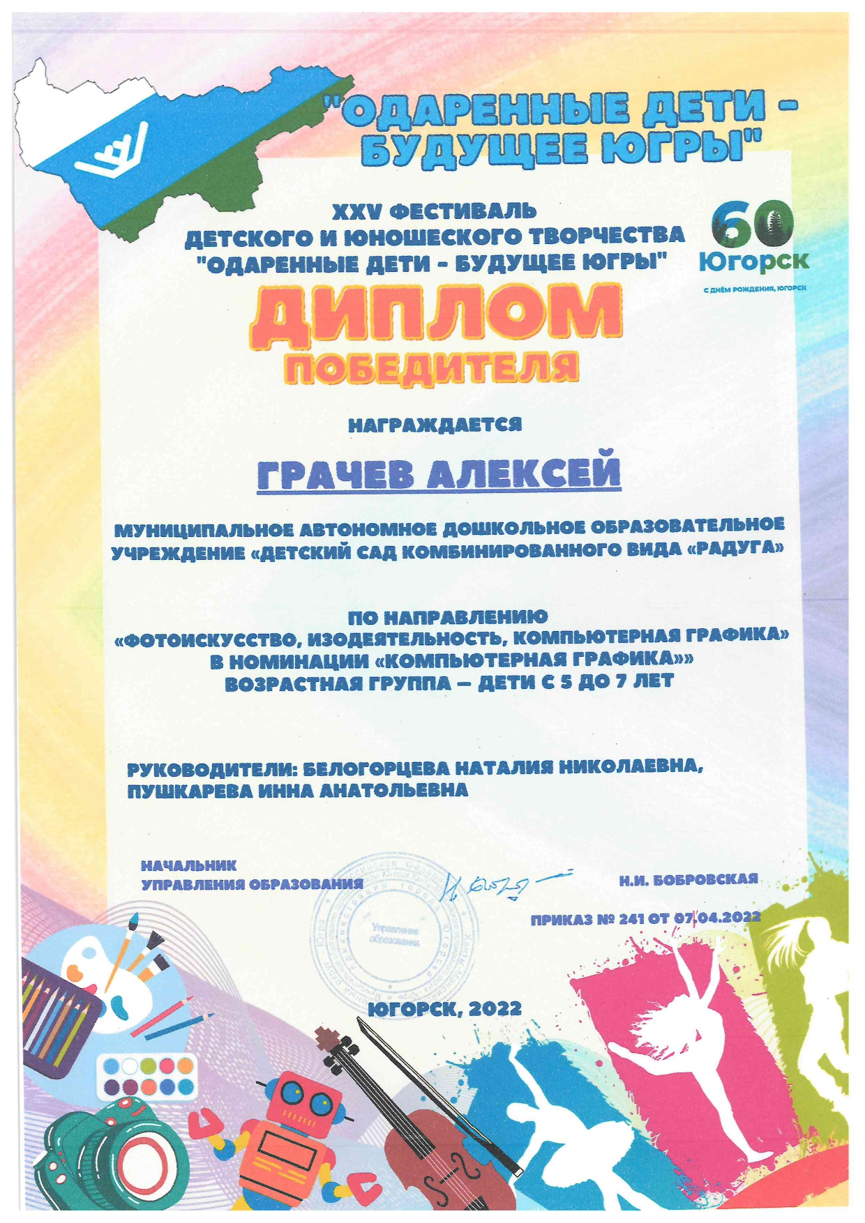 XXV Фестиваль детского и юношеского творчества «Одарённые дети будущее Югры» 2022 г.