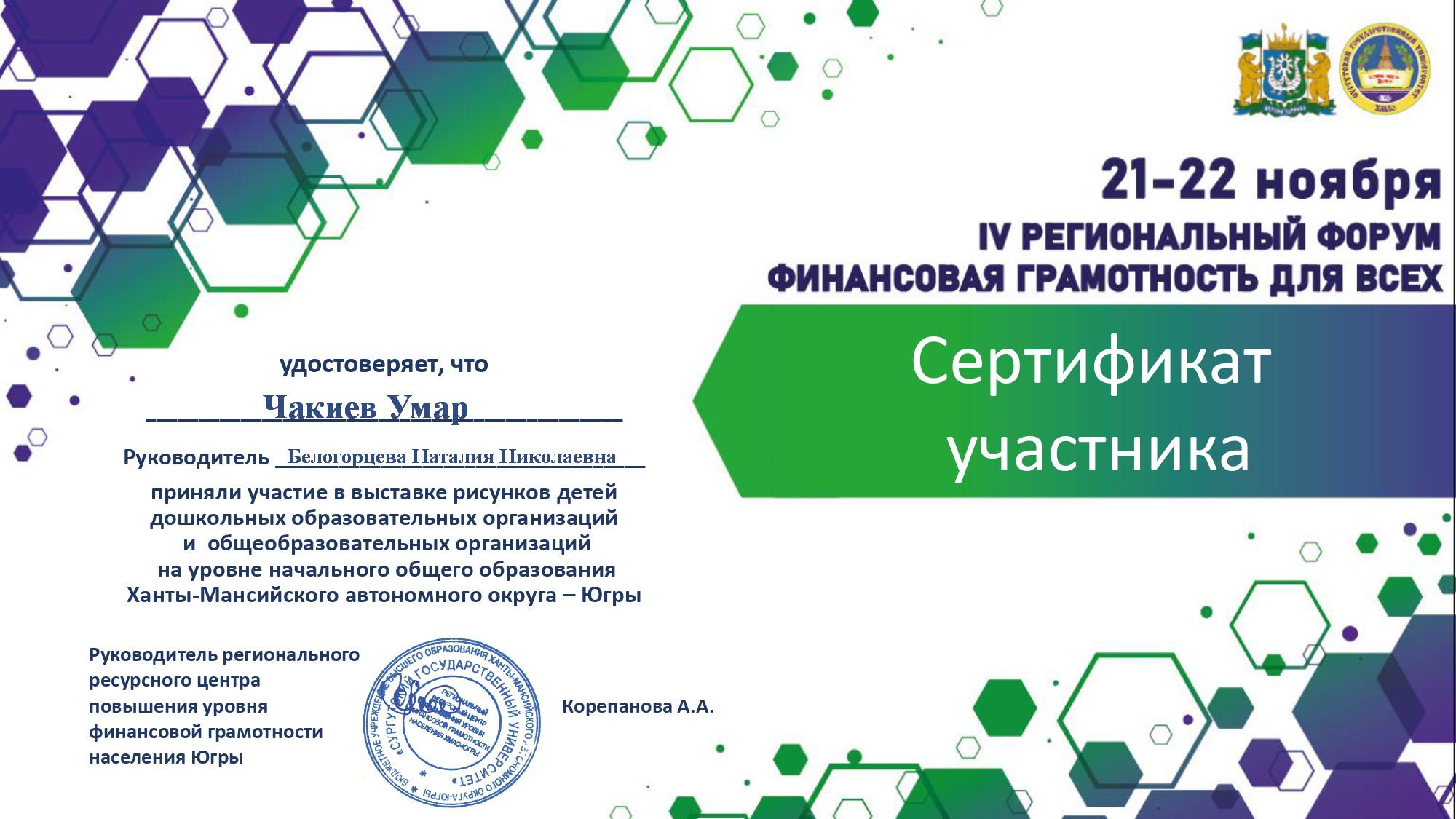 Региональная выставка рисунков на IV региональном форуме по финансовой грамотности