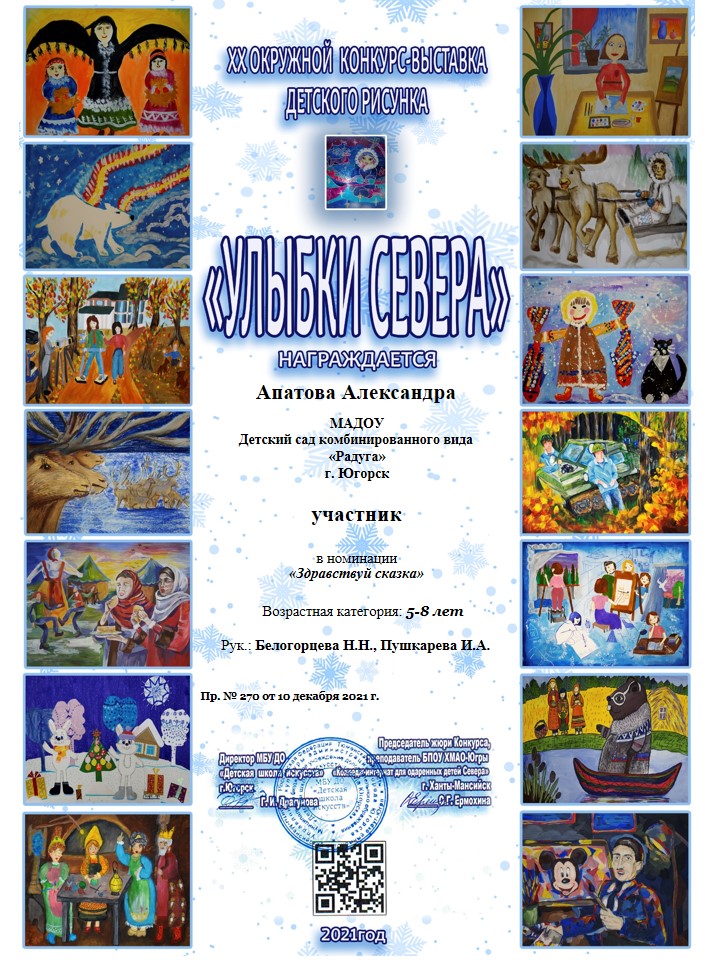 ХХ окружной конкурс-выставка детского рисунка «Улыбки севера»