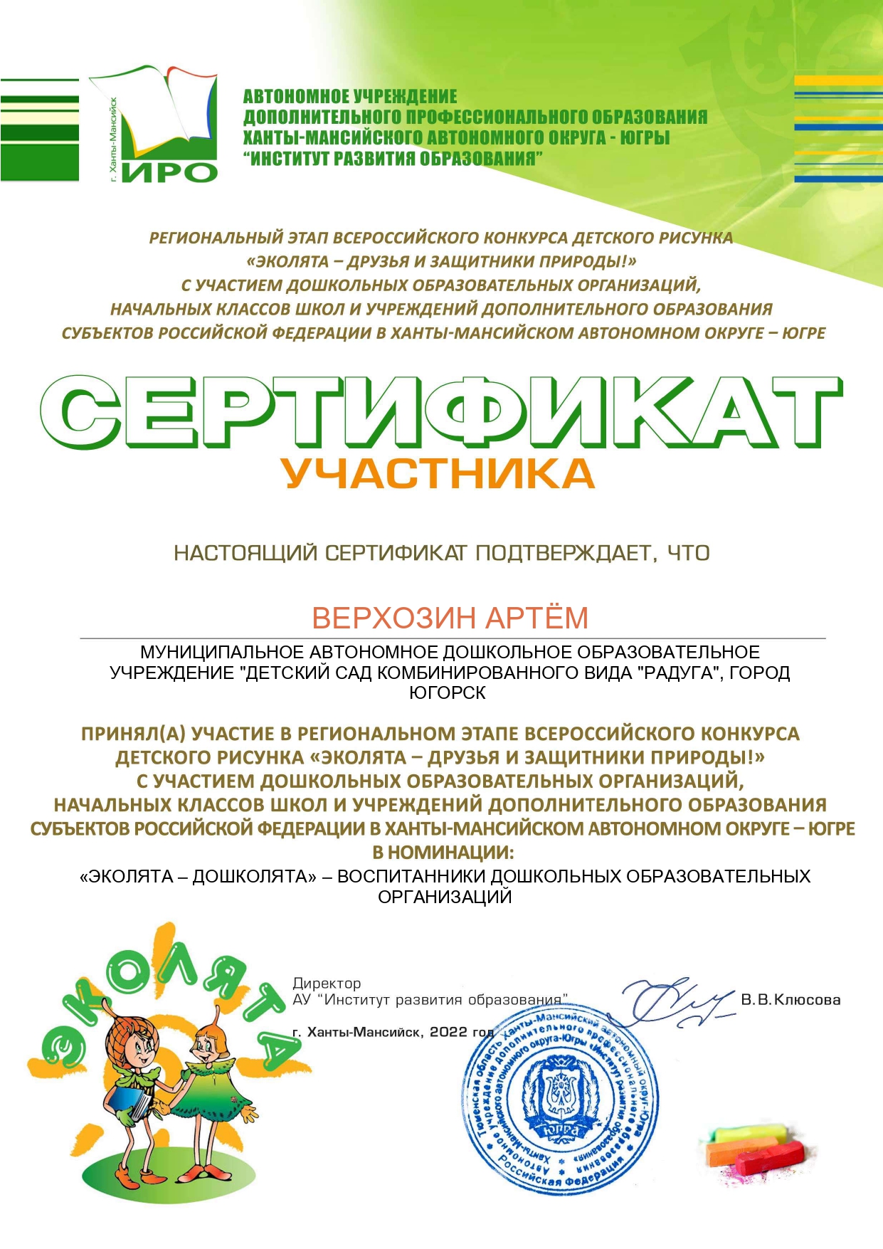 Региональный этап Всероссийского конкурса детского рисунка «Эколята-друзья и защитники природы!»