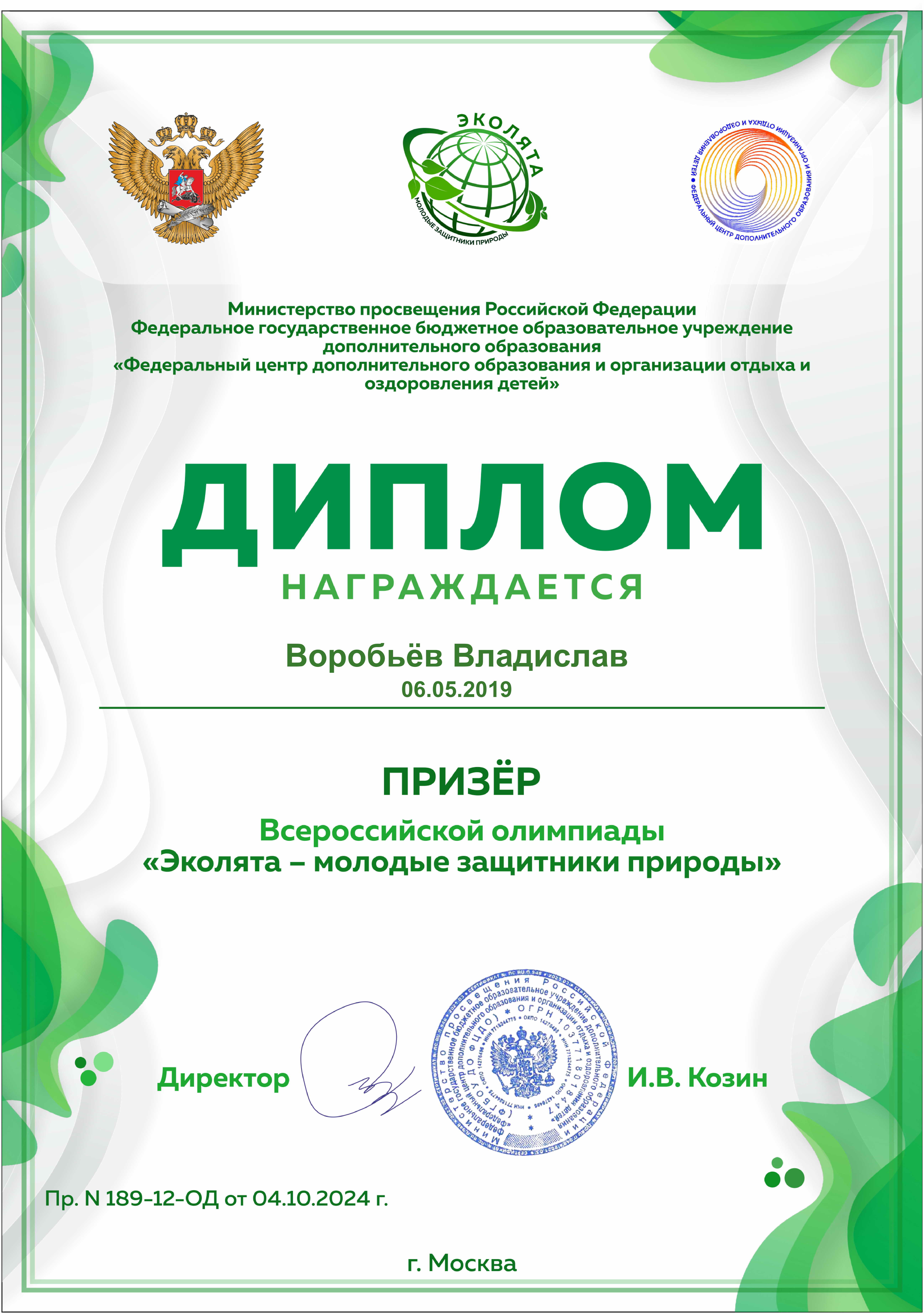 Всероссийская олимпиада «Эколята-молодые защитники природы»