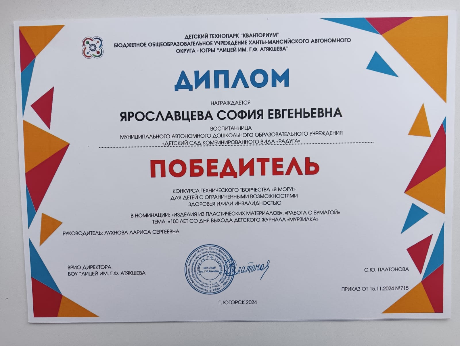 Городской конкурс по техническому творчеству для детей с ограниченными возможностями здоровья «Я могу»