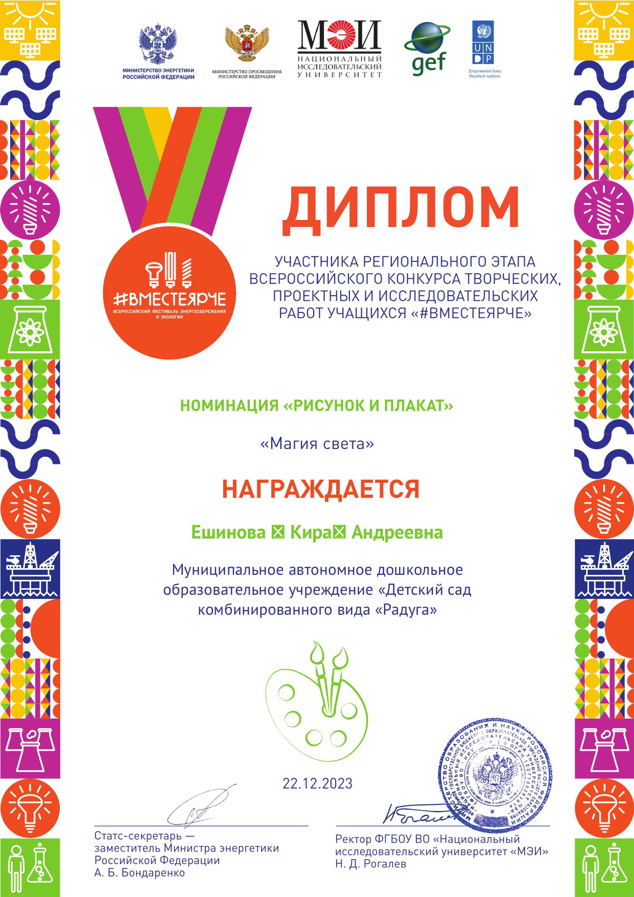 Региональный этап Всероссийского конкурса творческих и исследовательских работ учащихся «#ВМЕСТЕЯРЧЕ»