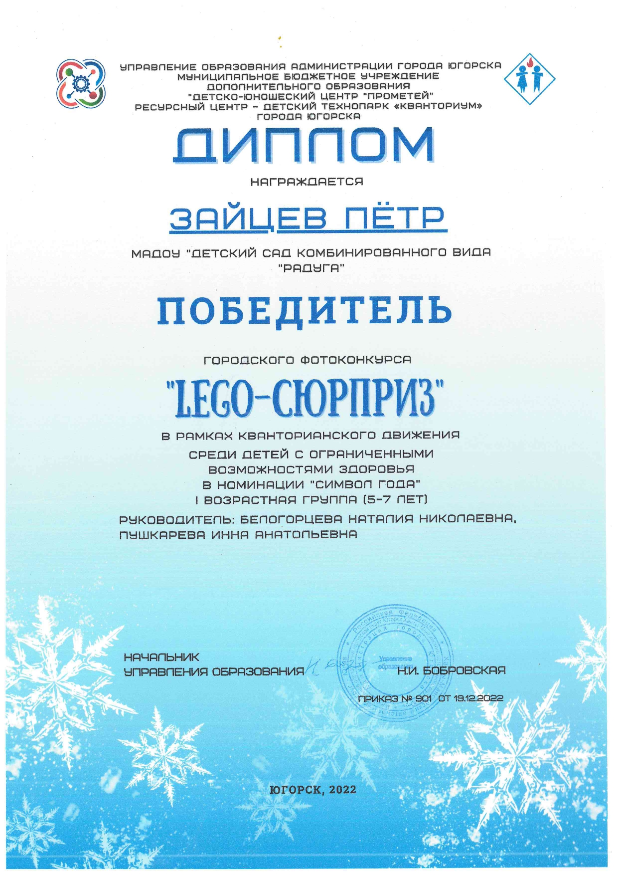 Муниципальный конкурс «LEGO-СЮРПРИЗ»