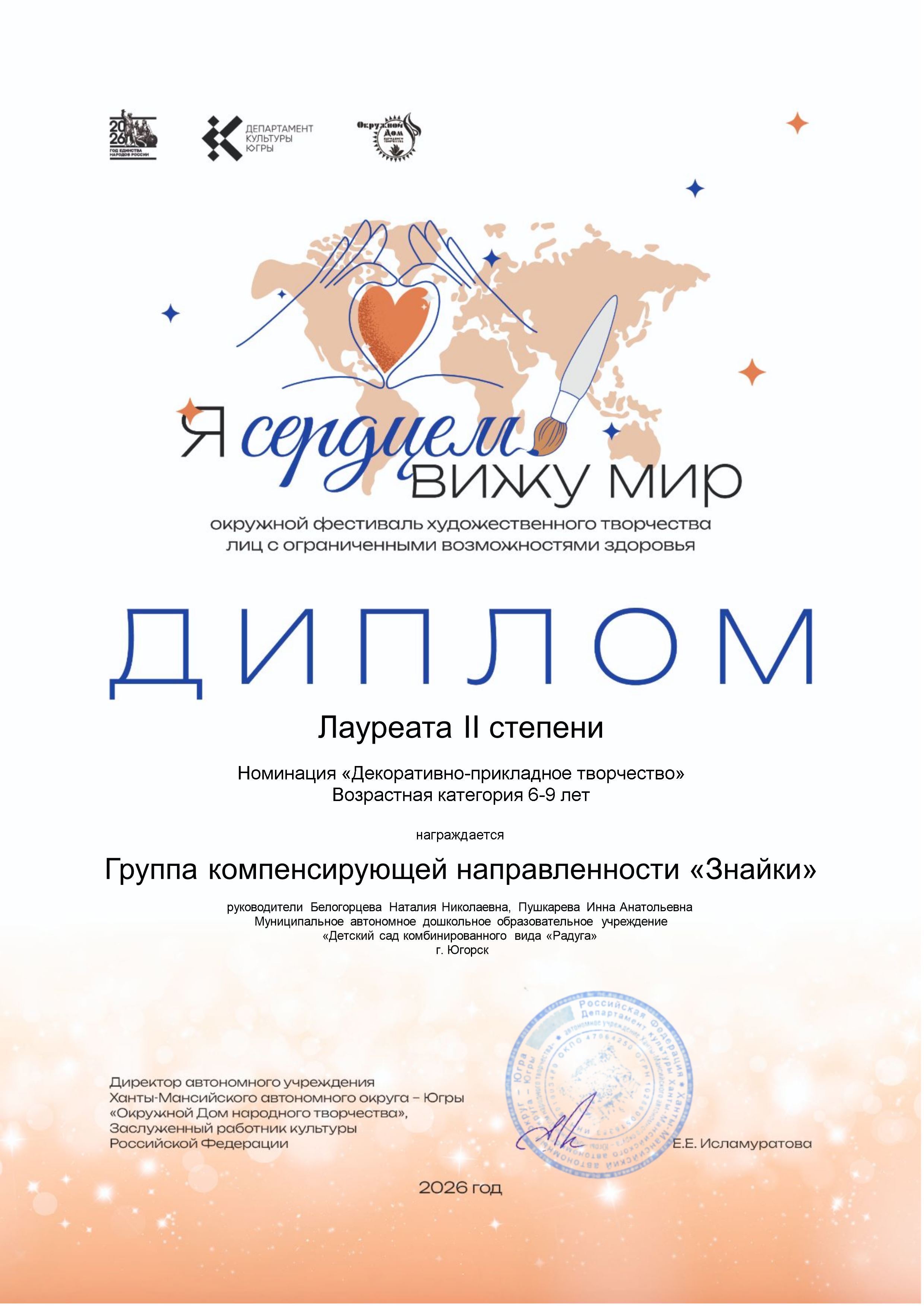 Региональный фестиваль художественного творчества лиц с ограниченными возможностями здоровья «Я сердцем вижу мир»