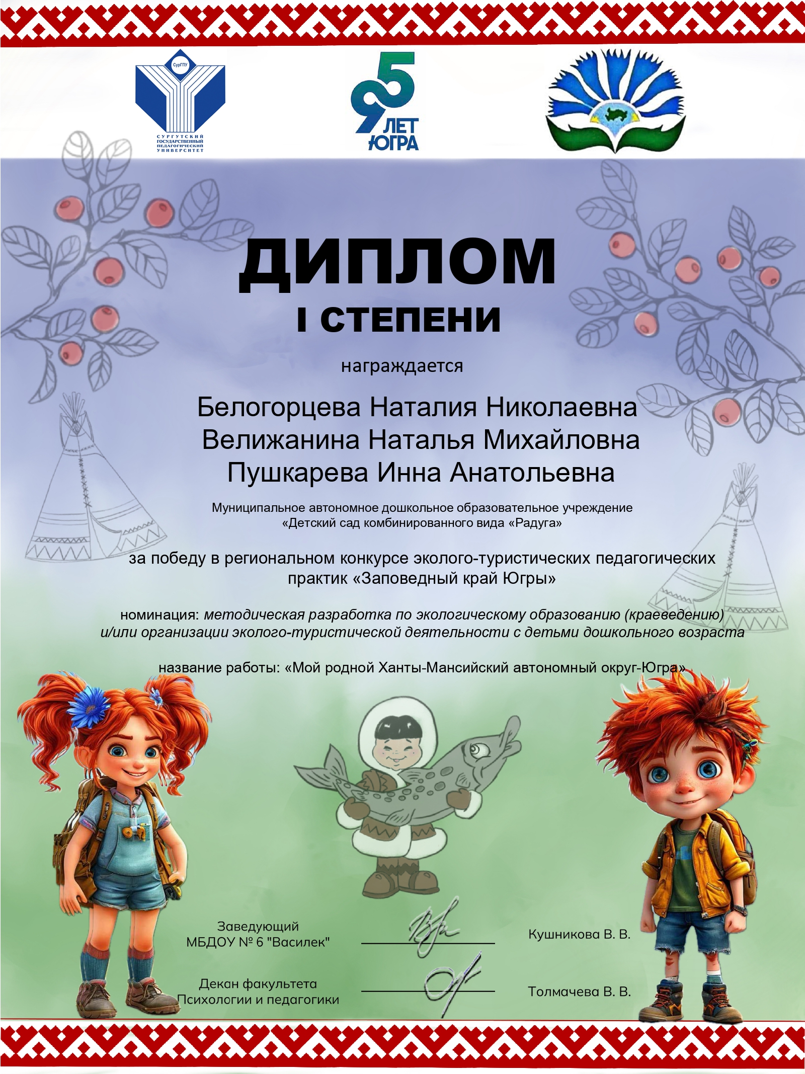 Региональный конкурс эколого-туристических педагогических практик «Заповедный край Югры»