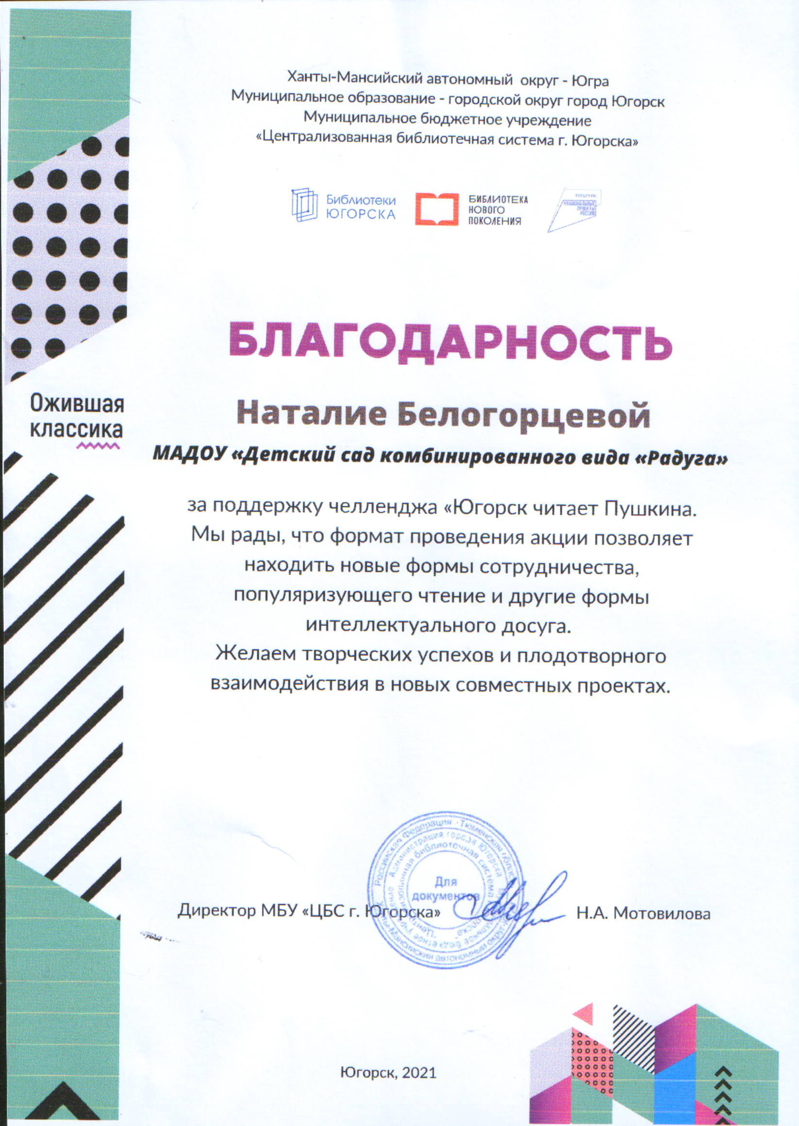 Детская городская библиотека им. А. И. Хафизовой 