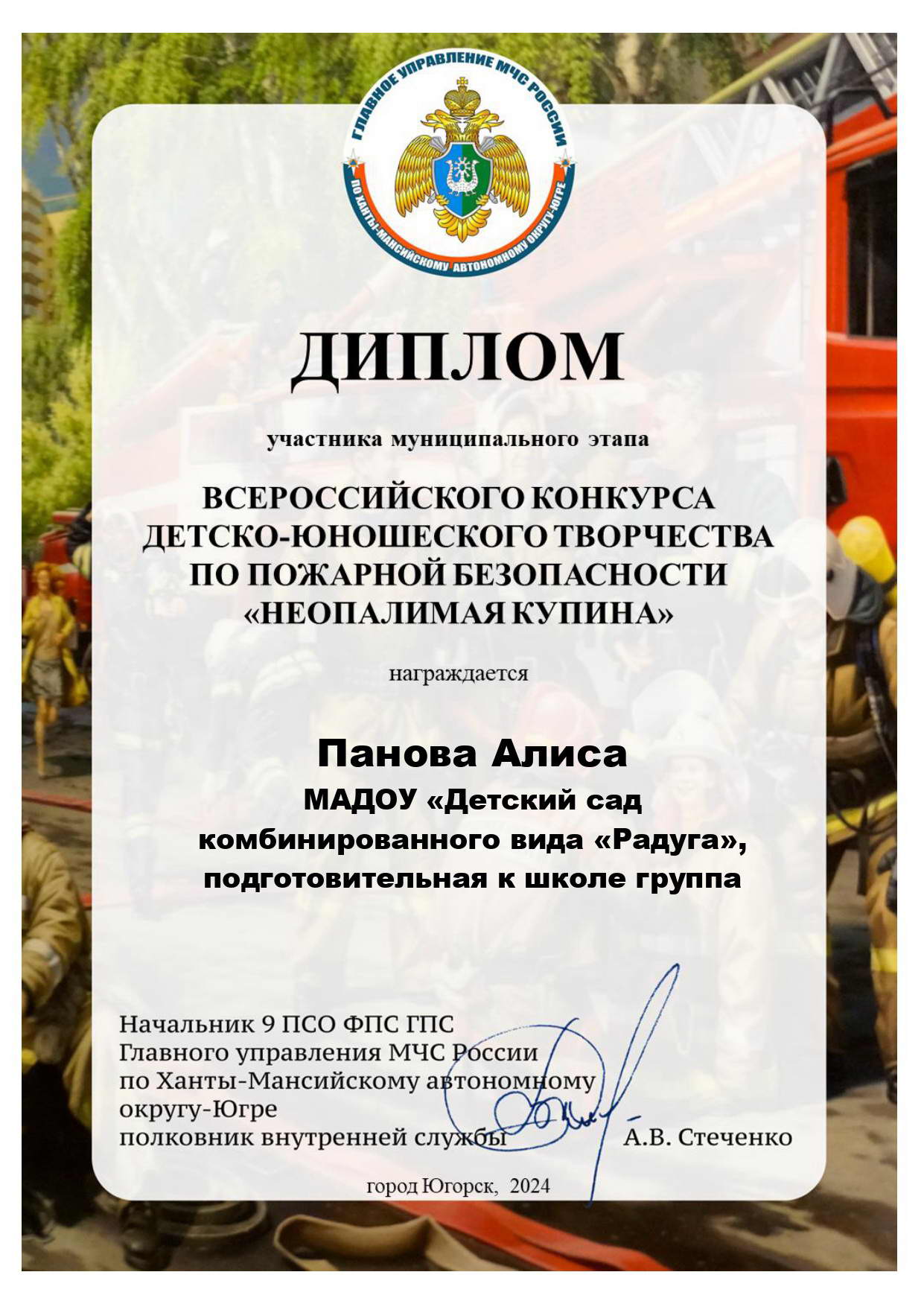 9 пожарно-спасательный отряд ФПС ГПС Главного управления МЧС России по Ханты-Мансийскому автономному округу - Югре