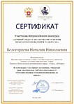 Участник Всероссийского конкурса "Лучший педагог по обучению безопасного поведения на дорогах"