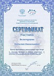 Сертификат участника III Всероссийского конкурса центров и программ родительского просвещения