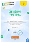 Участник Всероссийского конкурса им.Л.С. Выготского.