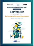 Всероссийский финансовый зачёт 2019г