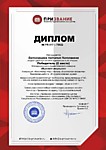 Призёр II Всероссийского конкурса"Высокий результат" 