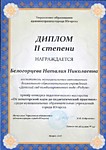Призёр муниципального конкурса "От новаторской идеи до педагогических практик "
