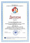 Победитель Всероссийского конкурса педагогических работников:  Образование.Качество.Успех