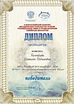 Победитель VВсероссийского конкурса методических разработок уроков,посвящённых семье и семейным традициям