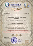 Победитель профессиональной олимпиады 