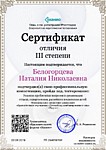 Призёр педагогического тестирования