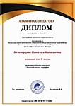 Призёр Всеросийского конкурса "Логопедический марафон"