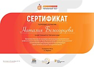 Тотальный диктант