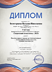 Победитель Всероссийского педагогического конкурса "Творческий воспитатель 2022"