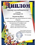 Конференция молодых исследователей «Шаг будущее. Юниор»