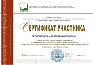 «Современные подходы к духовно-нравственному и патриотическому воспитанию и образованию обучающихся»